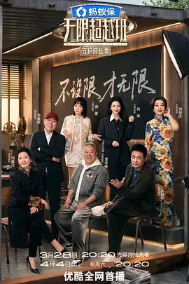 综艺 开心大本营 海报